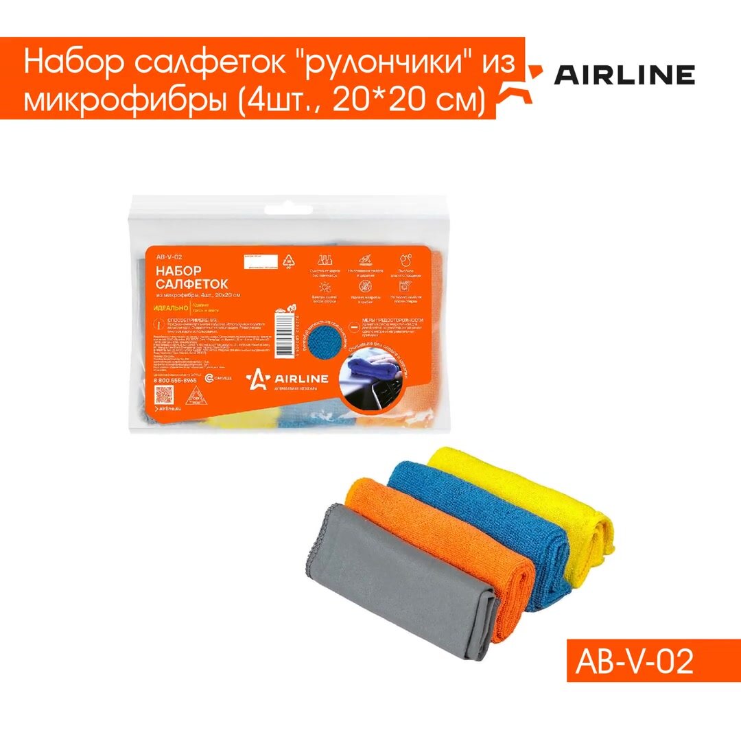 Набор салфеток "рулончики" из микрофибры (4шт, 20*20 см) AB-V-02 AIRLINE — фото 1