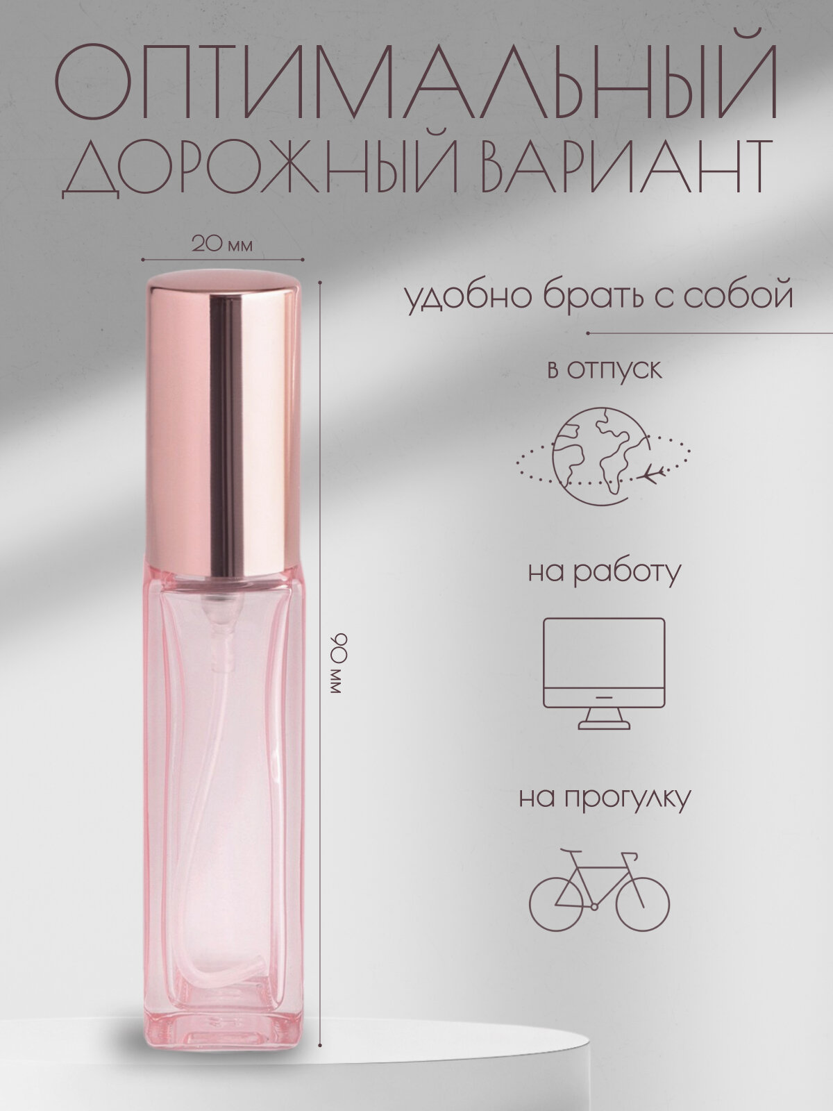 Атомайзер , 1 шт., 10 мл, розовый, — фото 1