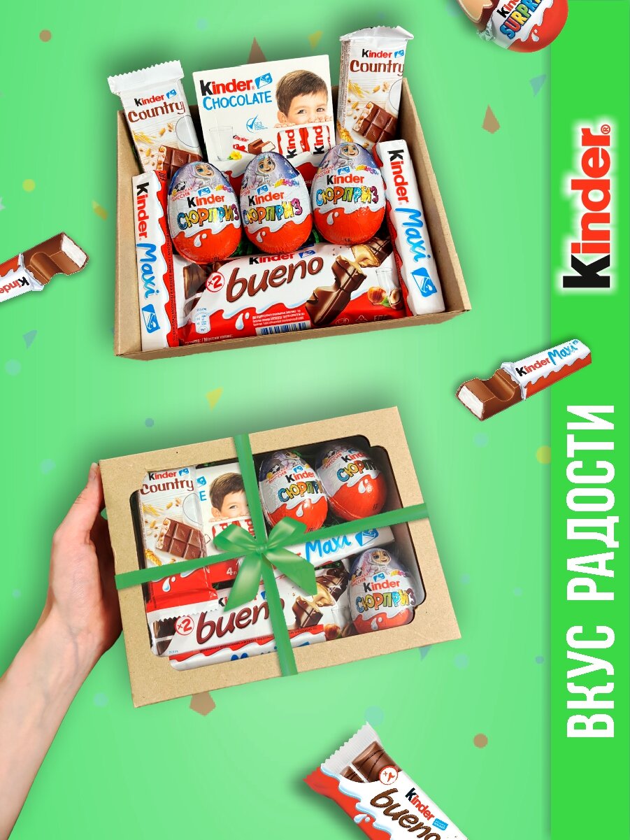 Подарочный набор Kinder, ассорти, 310г