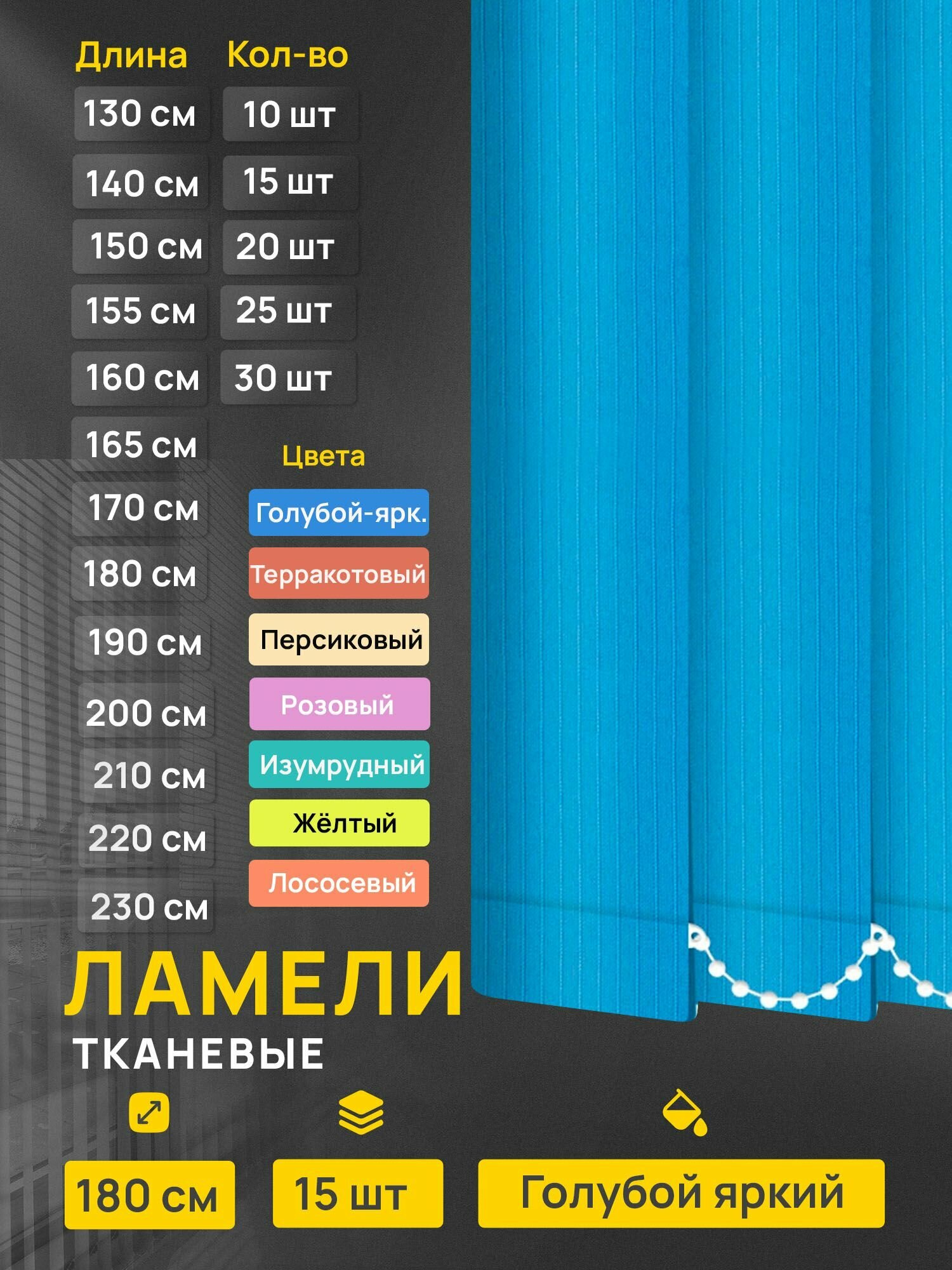 Ламели для вертикальных жалюзи Лайн голубой яркий 15 шт по 180 см.