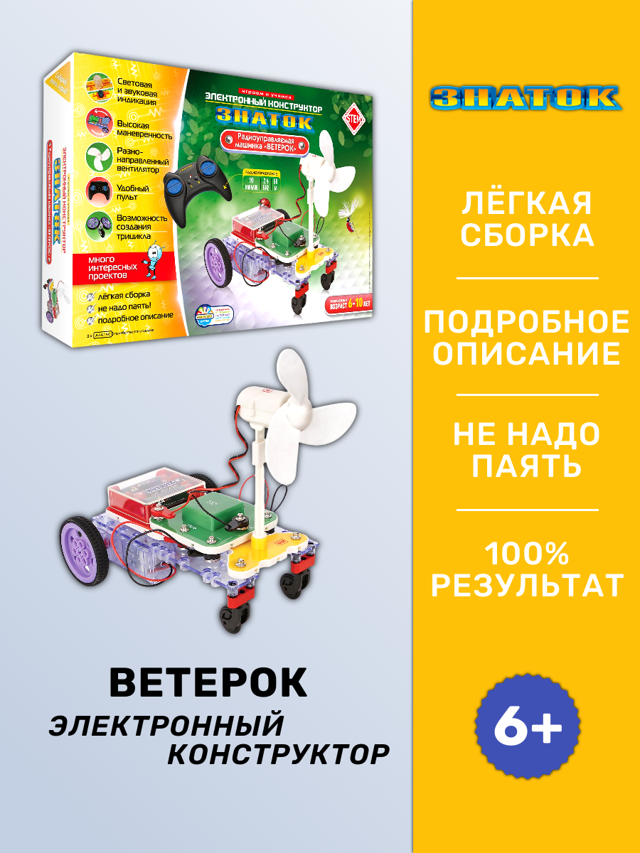 Электронный конструктор знаток "Ветерок", схемотехника, для детей 6-16 лет