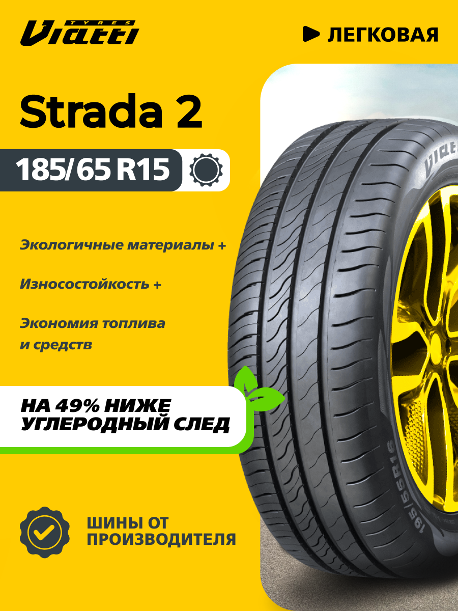 Автошина Viatti Strada 2 (V-134) 185/65 R15 92 V 0