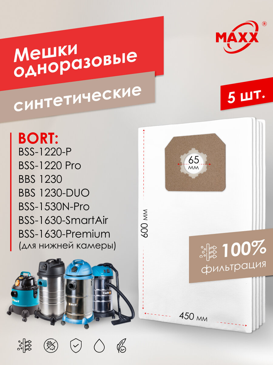 Мешки PRO для пылесоса Bort BSS-1220-P,1220-Pro, 1230, 1230-Duo,1530N-Pro, 1630-SmartAir, 1630-Premium