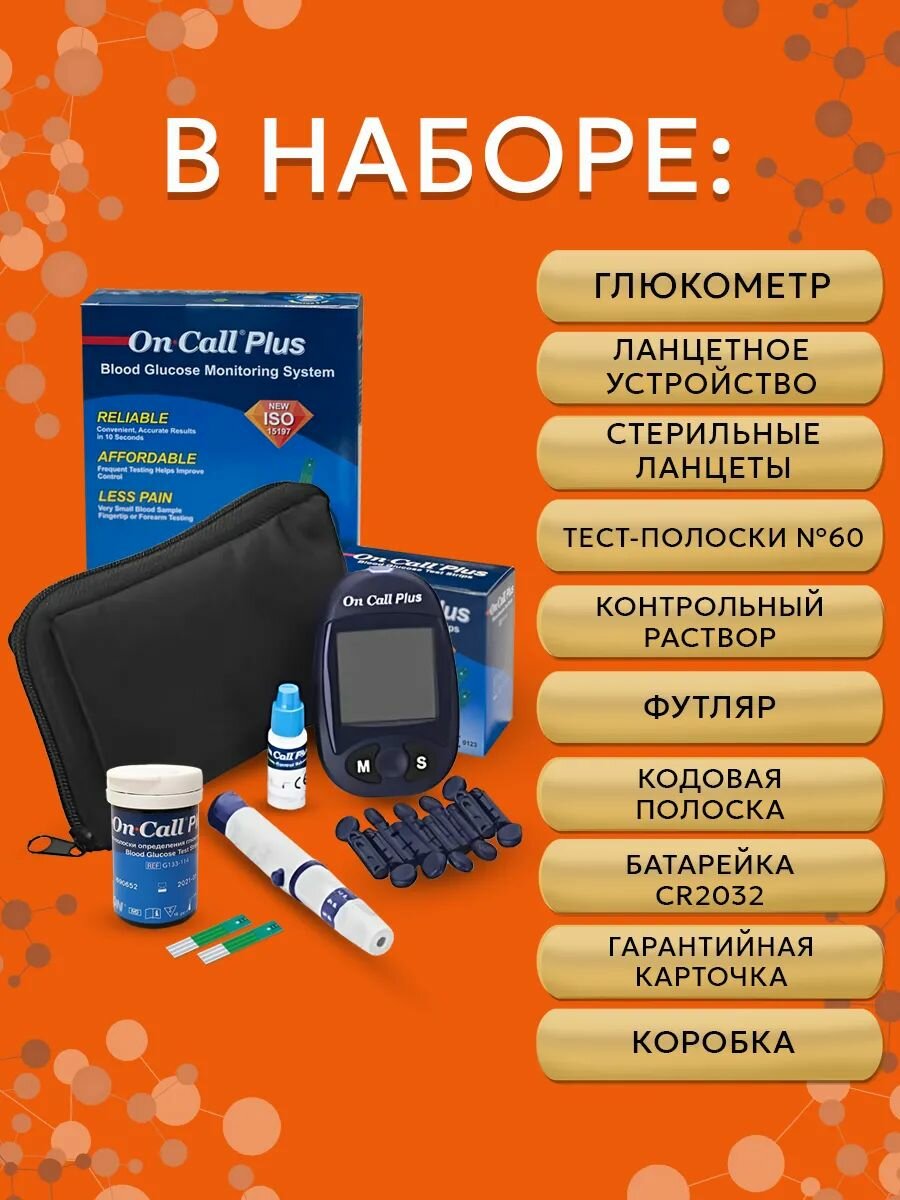 Глюкометр Он Колл Плюс + Тест-полоски On Call Plus №50 (1 упаковка) — фото 1