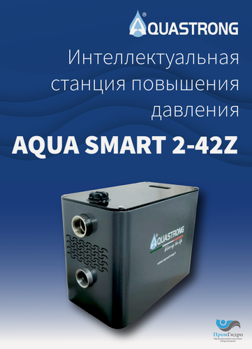 Изображение товара Насосная станция повышения давления Aquastrong AQUA SMART 2-42Z