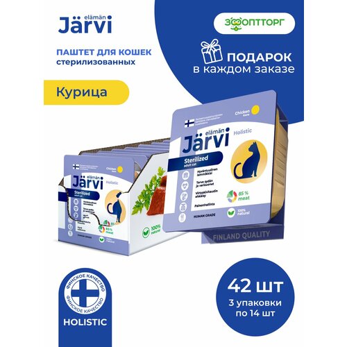 фото Влажный корм jarvi мясной паштет для стерилизованных кошек с курицей, 100 г х 42 шт.