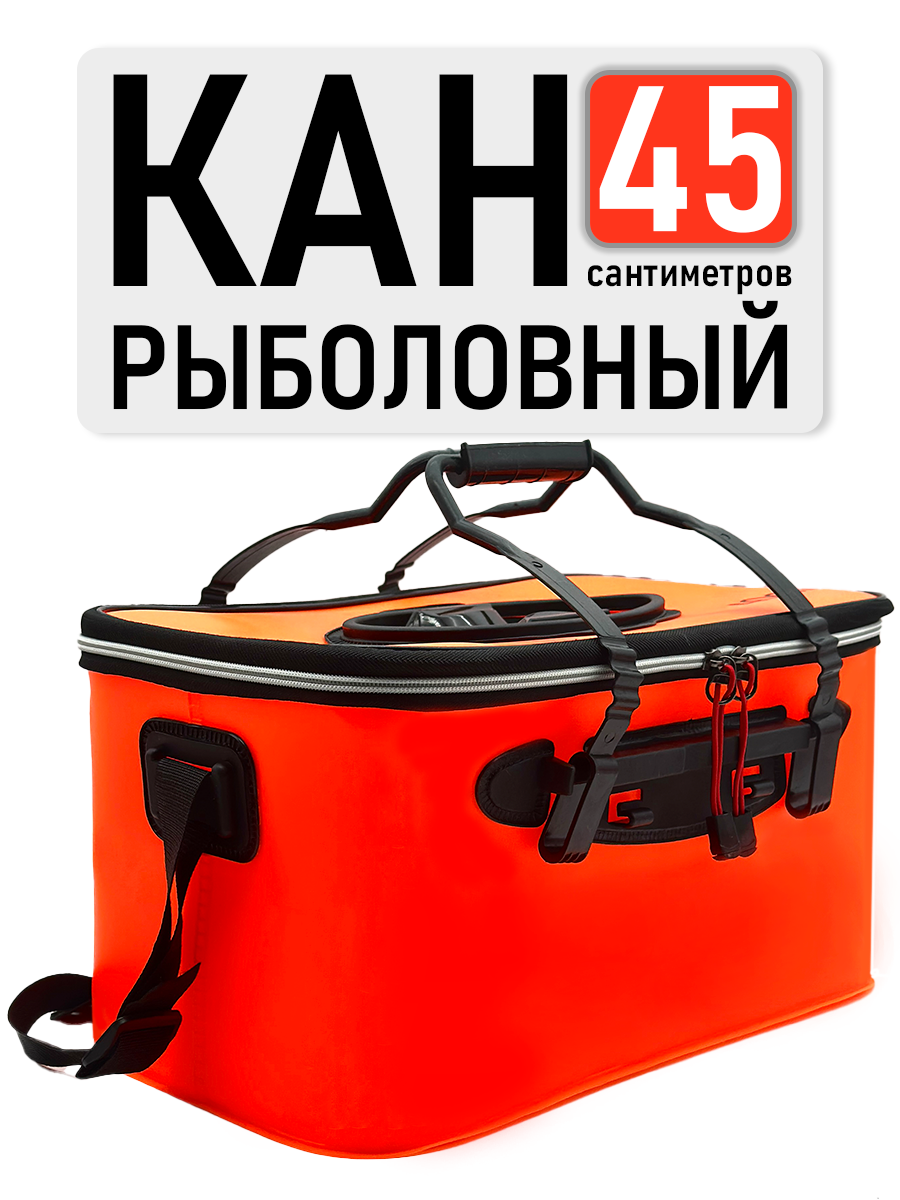 Сумка для рыбалки, кан рыболовный, 45см, 28 л, для прикормки, складная, сумка-кан, для охоты