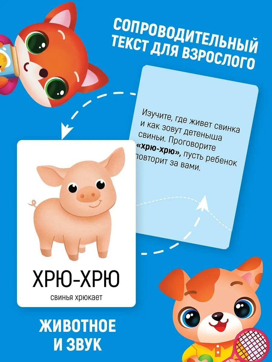 Обучающие карточки «Запуск речи. Подражалки: животные», 20 карточек А6 — фото 1