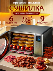 Дегидратор, 7 уровней, электронное управление, нержавеющая сталь, KEEP HOT, сушилка для овощей, фруктов, пастилы, рыбы
