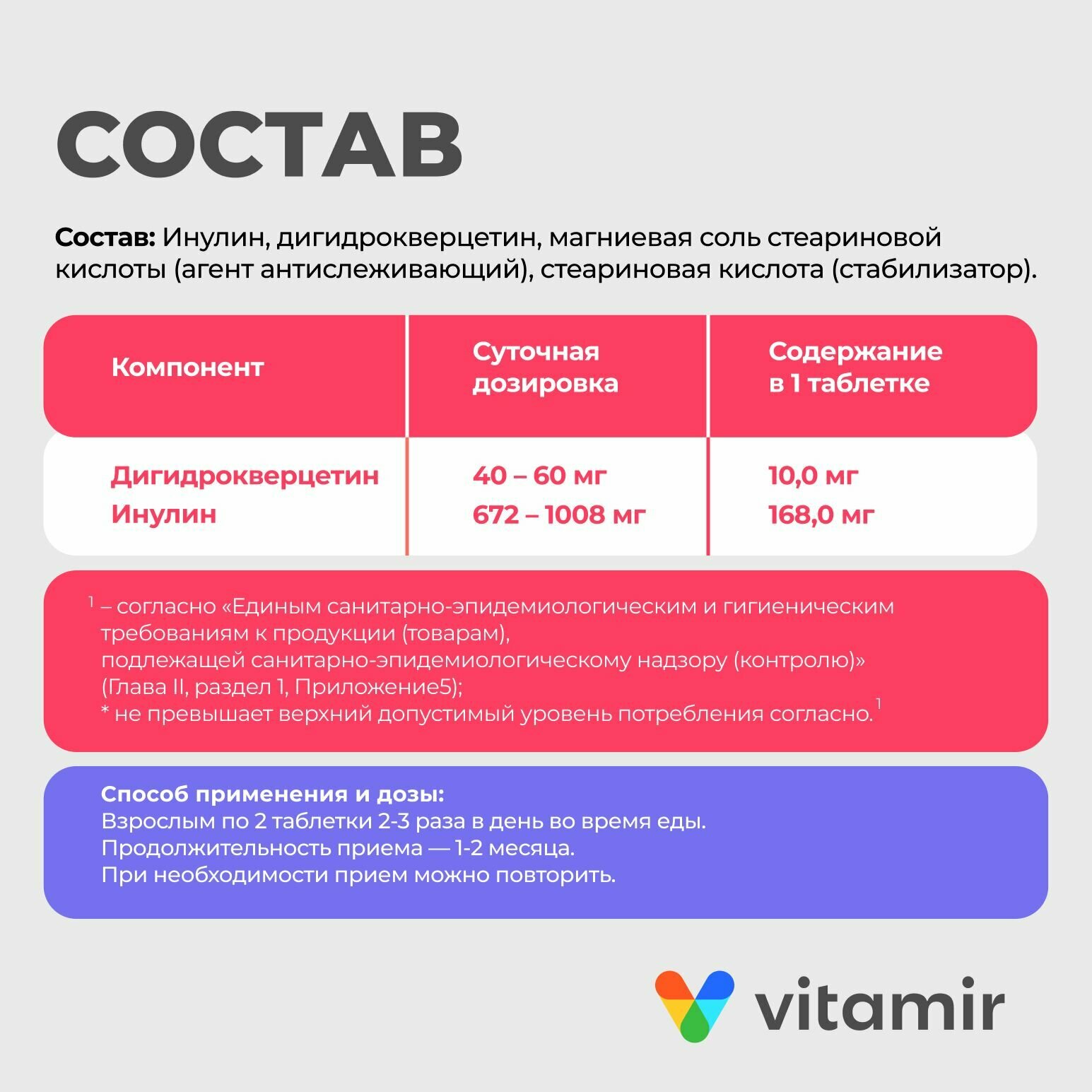 Бад Для Сердца И Сосудов Дигидрокверцетин VITAMIR для иммунитета, здоровья сердца и сосудов таб. №50