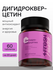 Дигидрокверцетин 4FRESH health, антиоксидант, защита сосудов, 60 ...