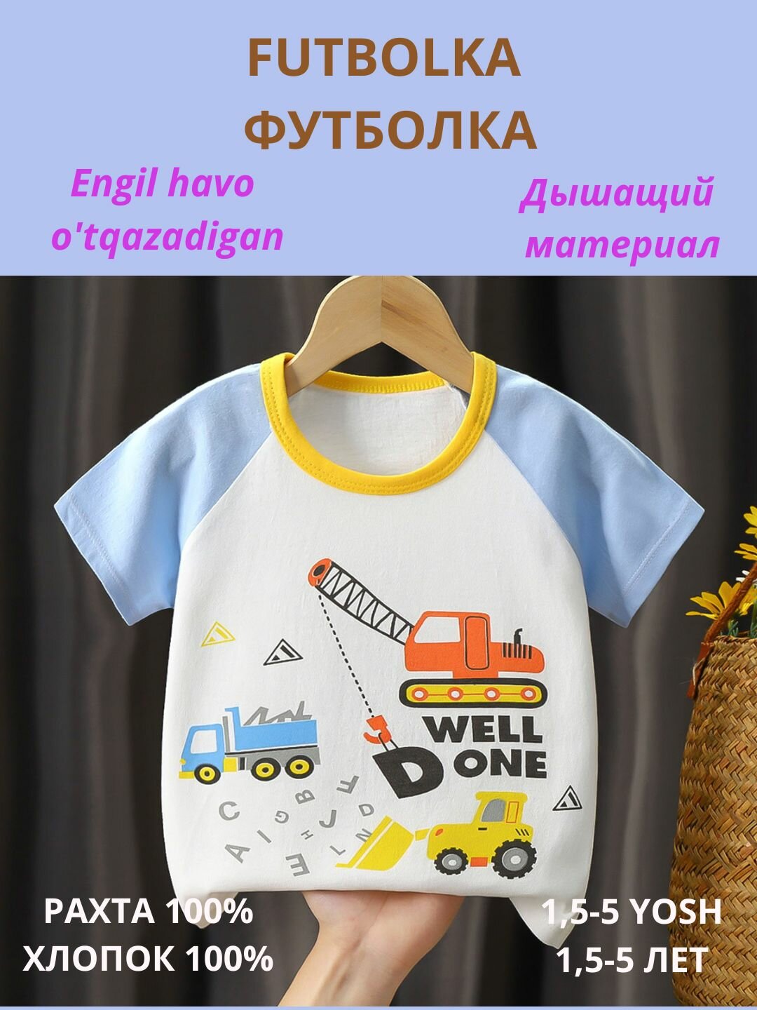 Футболка , размер 110, голубой/белый/желтый