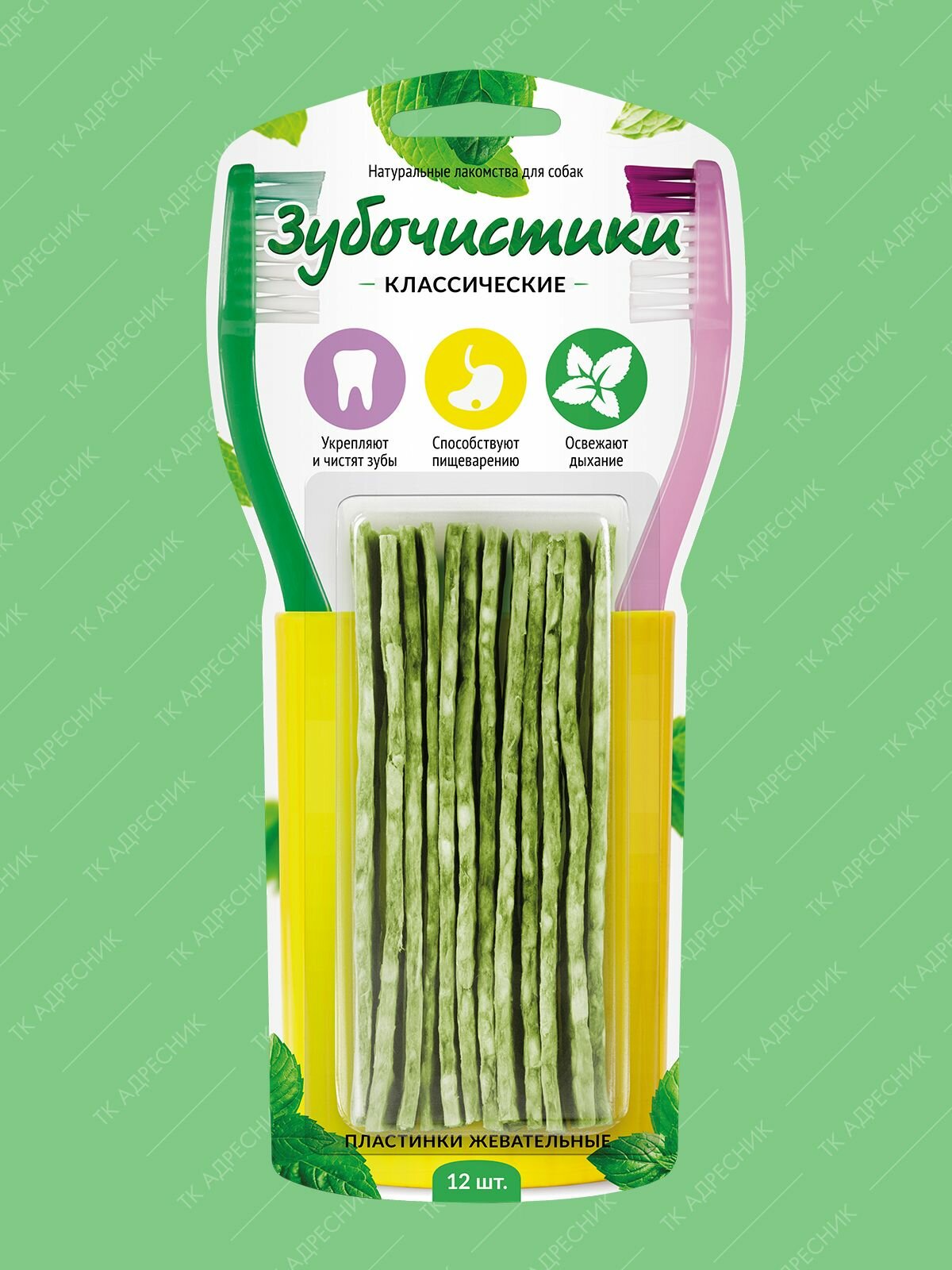 Лакомство для собак всех пород "Зубочистики" Пластинки жевательные 12 шт72 гр.