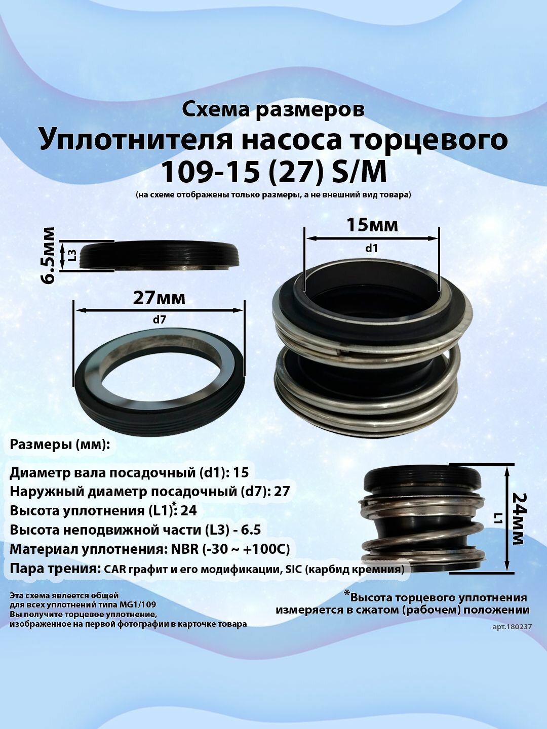 109-15 (27) S/M торцевое уплотнение/уплотнитель торцевой для насоса, для насосной станции, для электродвигателя — фото 1