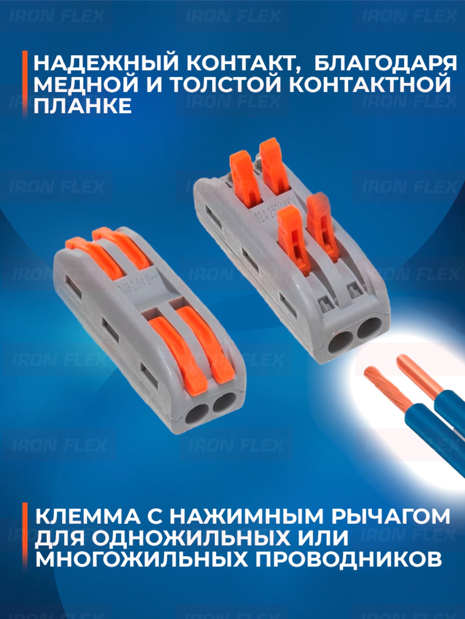 Клемма соединительная проходная Iron Flex для 2-х проводников сечением 0,08-4 мм² ,50 шт. — фото 1