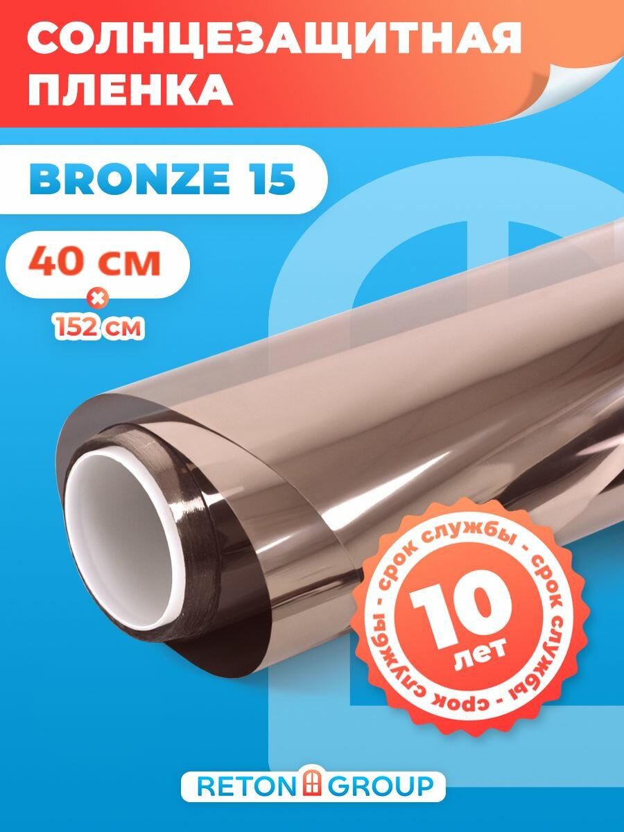 Пленка на тонировки окна. Зеркальная пленка Bronze 15 - 152х40см
