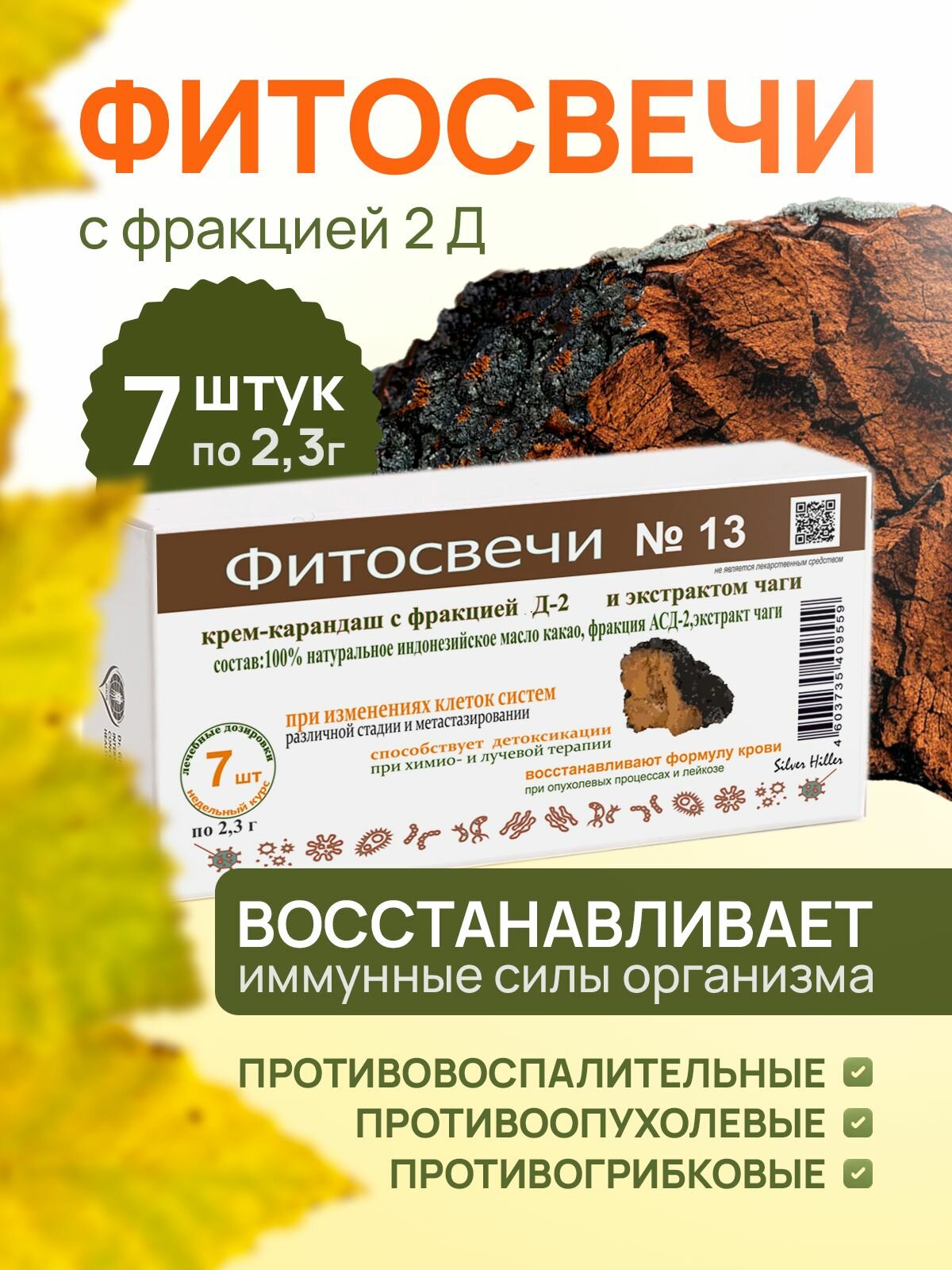 Фитосвечи с Д2 фракцией с антисептиком и экстрактом чаги при миомах аденоме простаты простатите полипах в кишечнике болях при менструациях 7 шт DrGiller