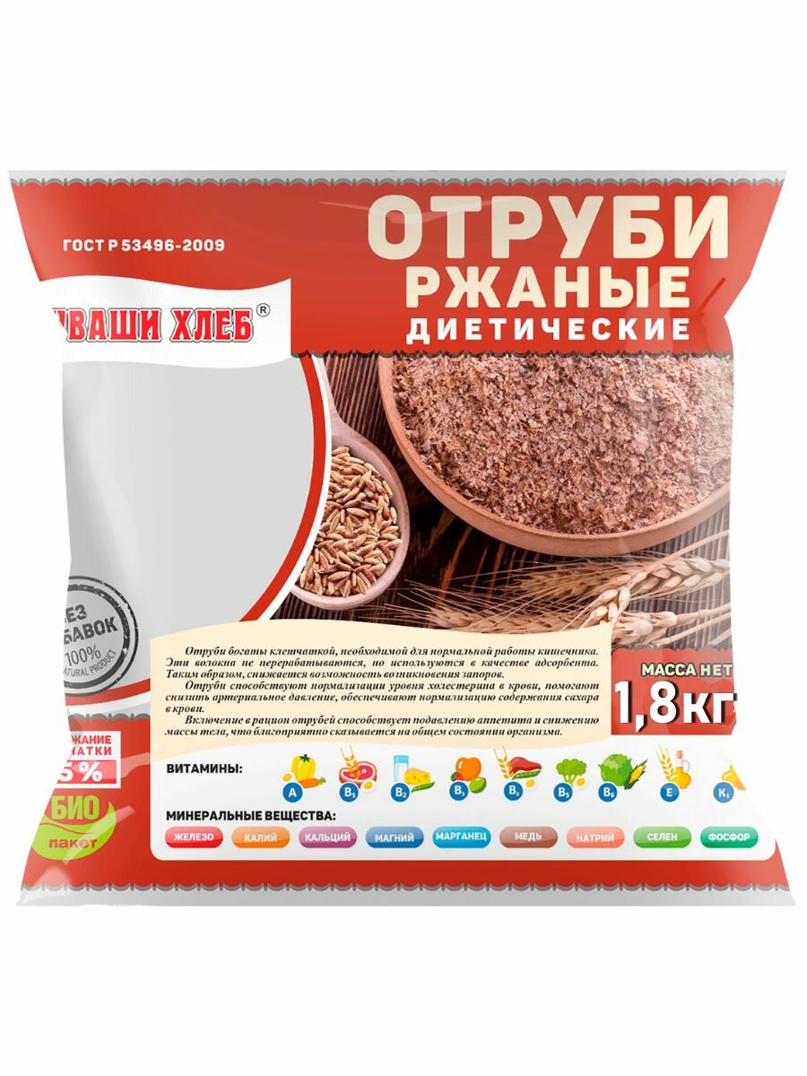 Отруби ржаные18 кг Чуваши Хлеб  рассыпчатые диетические мелкие