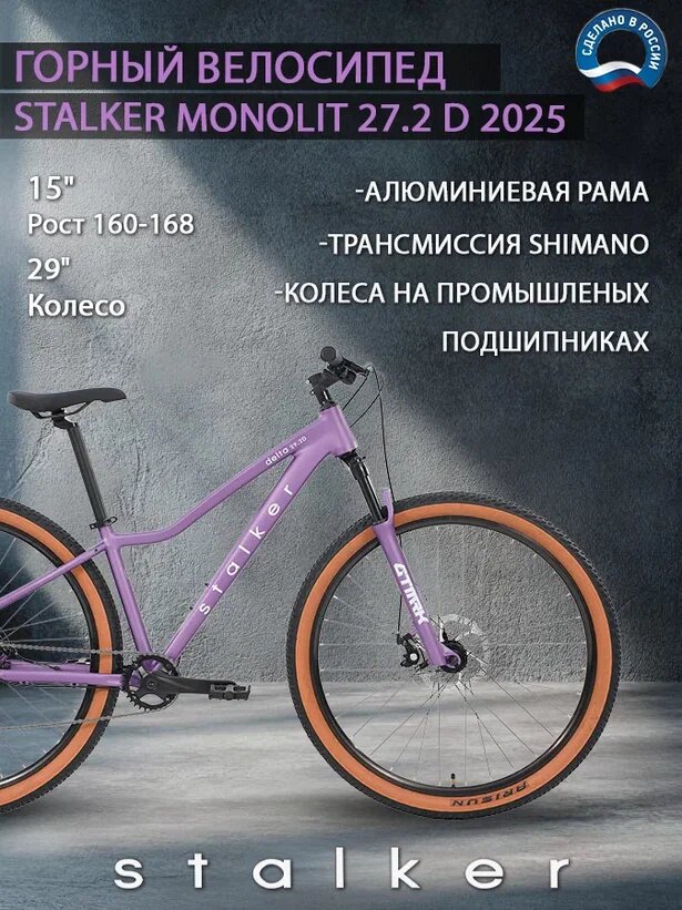 Велосипед Stalker Delta 29.2 D / размер: 15" / цвет: фиолетовый / скоростей: 8 / рама: Алюминий (Alloy)
