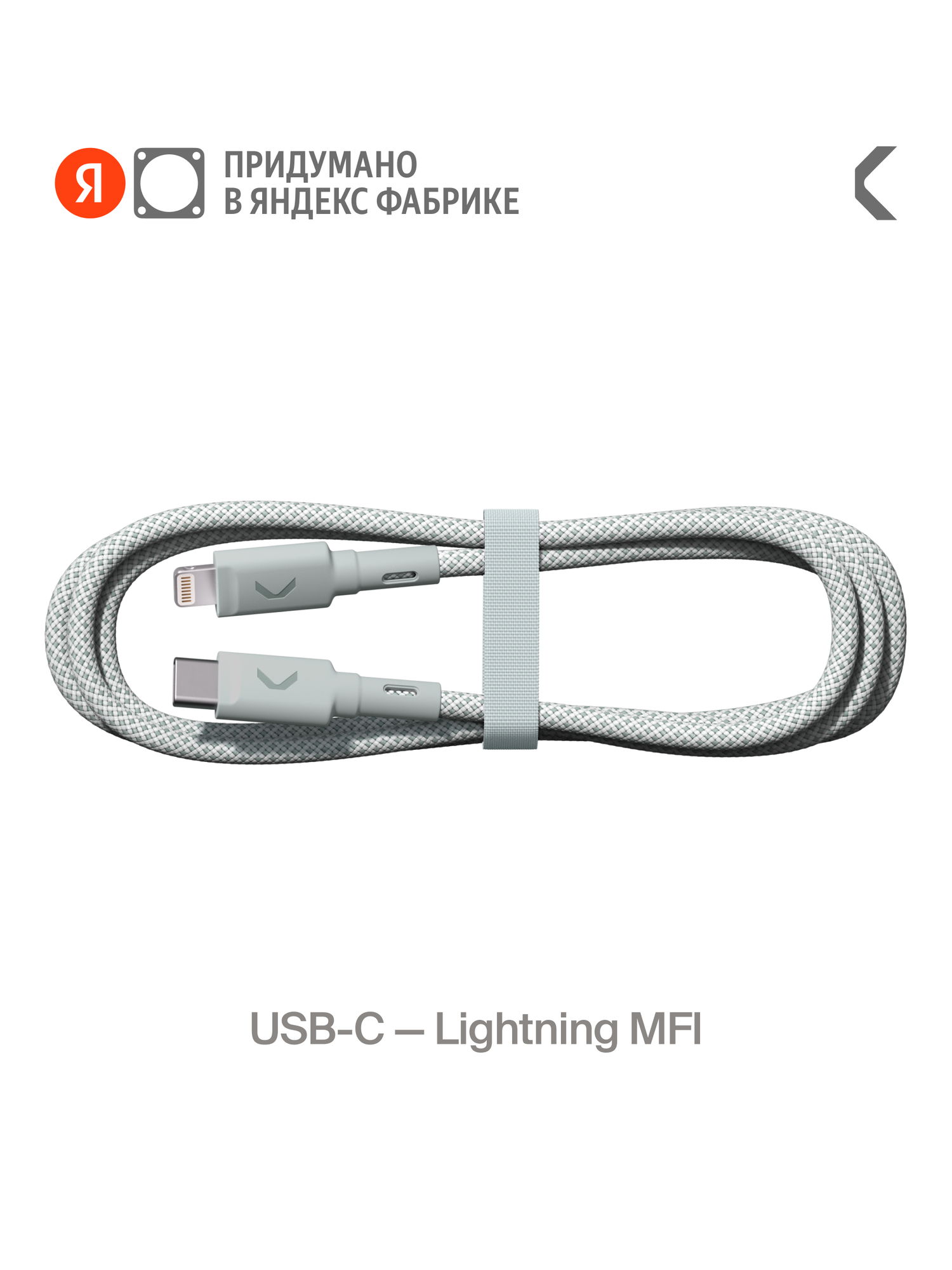 Кабель COMMO Range USB Type-С - Lightning MFI, 1.2м, Светлый серо-зелёный