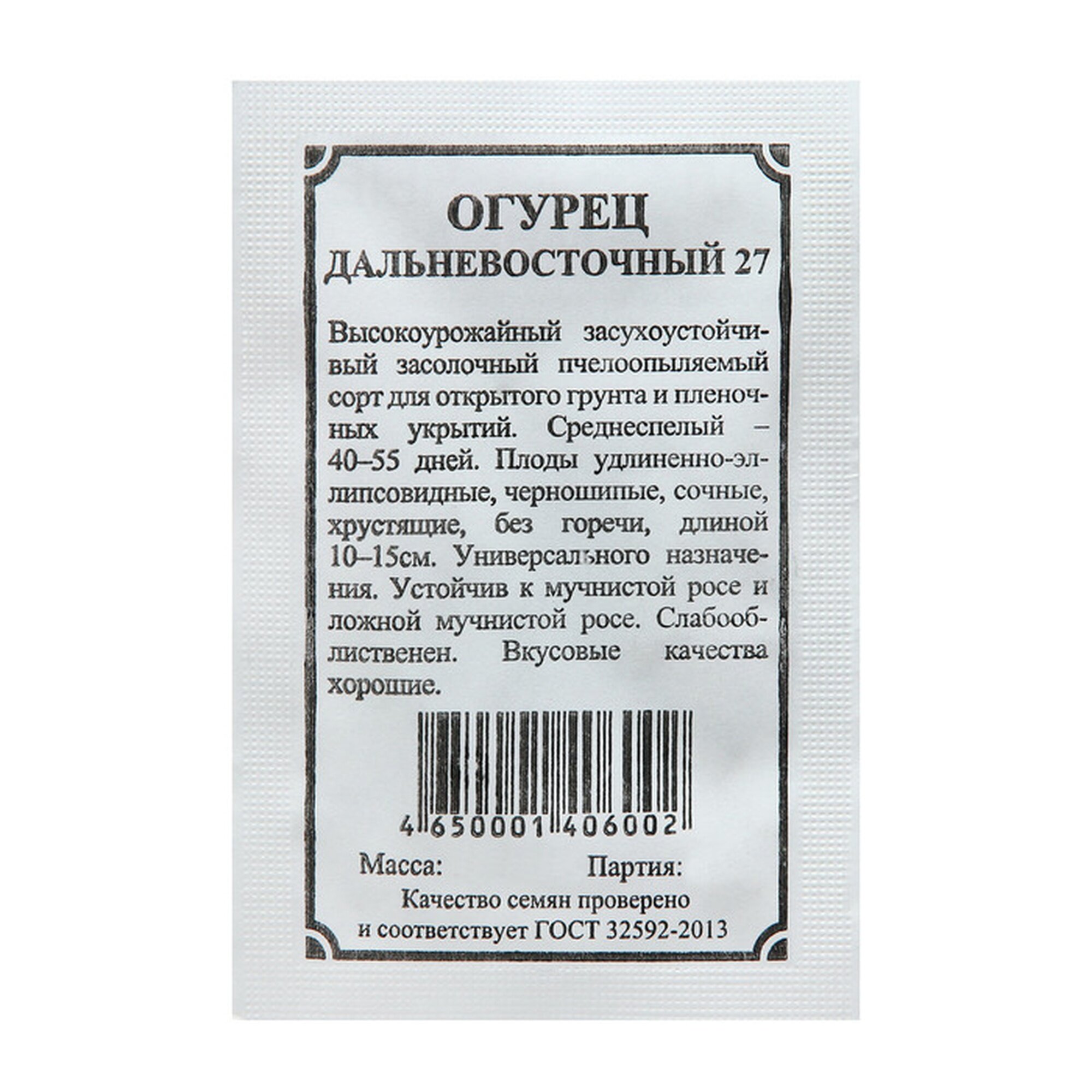 Семена огурца плазмас 
