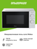 Микроволновая печь соло Midea MM719M2Z-W
