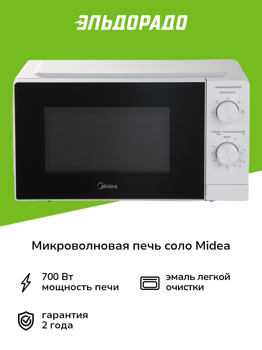 Микроволновая печь соло Midea MM719M2Z-W