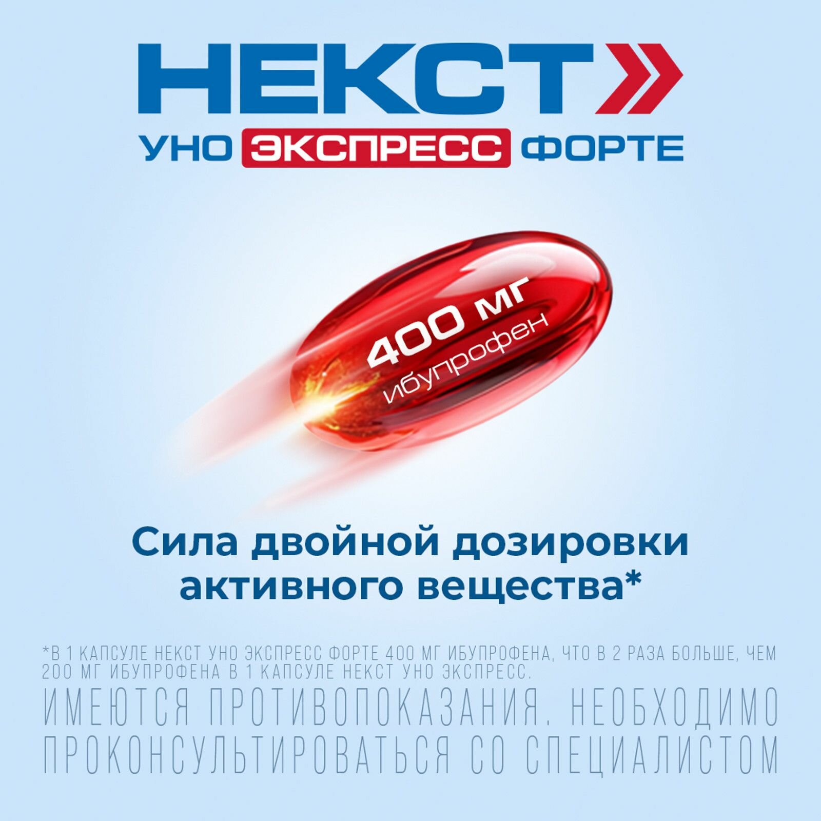 Изображение Некст Уно Экспресс Форте, капсулы 400 мг, 20 шт.