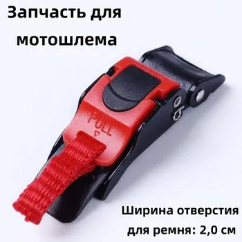 Запчасть для мотошлема цвет: черный красный