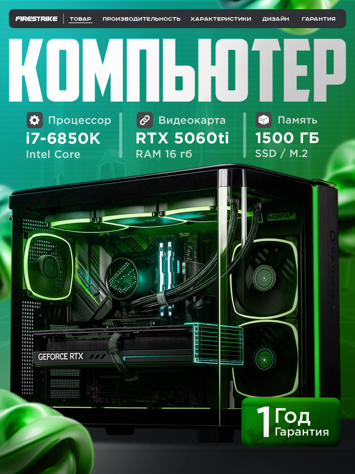 16Gb RTX5060ti Игровой компьютер (системный блок) Core i7-6850K 6ядер/ 64GB /SSD 1500Gb /800W/win 10 pro
