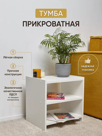 Тумба прикроватная, напольная