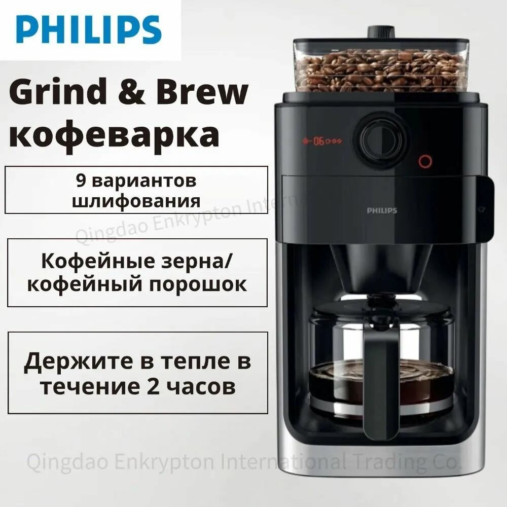 Капельная кофемашина с кофемолкой Philips HD7761 черное