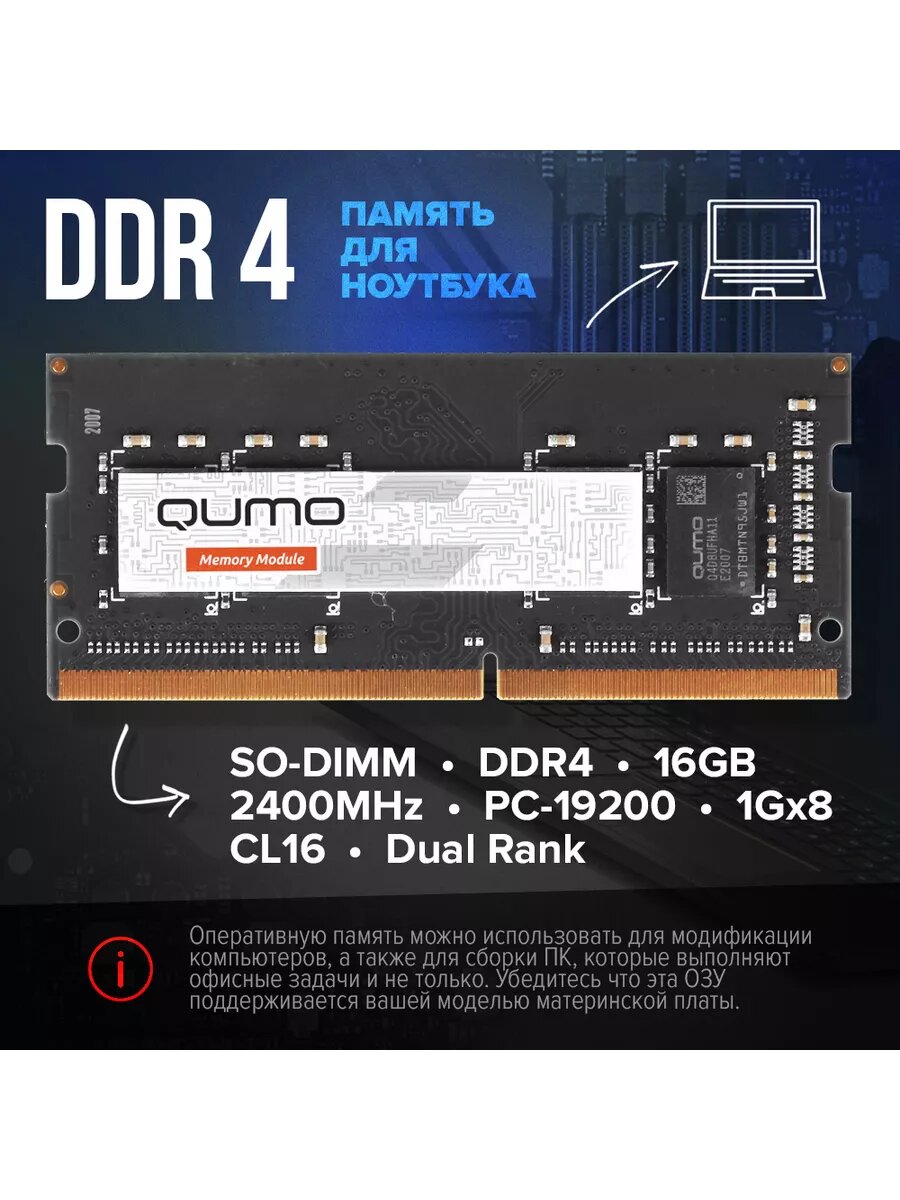 Оперативная память DDR4 для ноутбука 16GB 2400MHz 1.2v