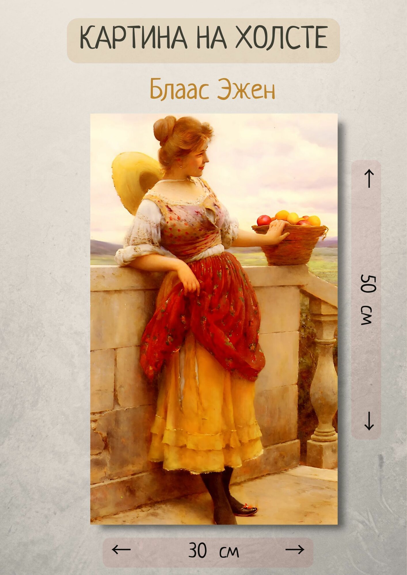 Блаас Эжен Де "Удовольствие". Картина 50х30 на стену