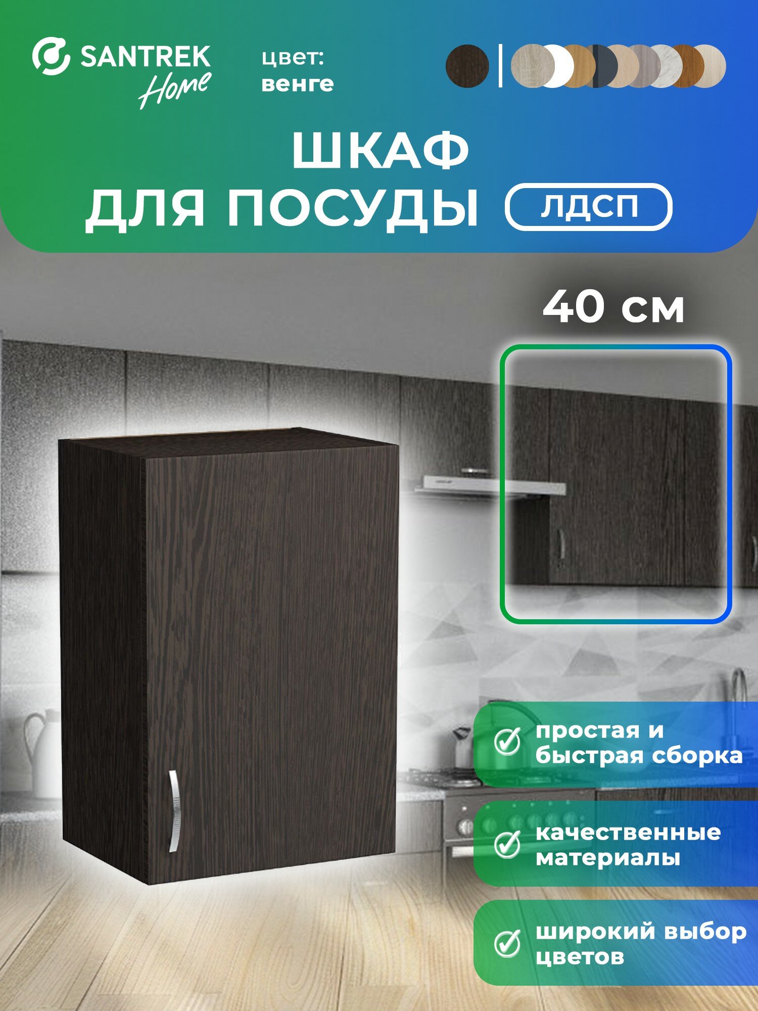 Кухонный гарнитур шкаф навесной с полкой ЛДСП 40 цвет венге