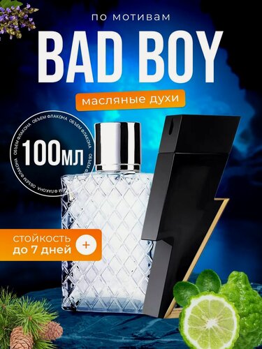 Изображение товара Духи масляные Bad Boy Каролина Эррера Бэд Бой парфюм мужские