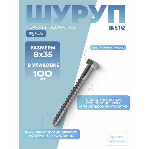 фото Шуруп [глухарь] din 571 а2 8х35 с шестигранной головкой в упак 100 шт schafer + peters
