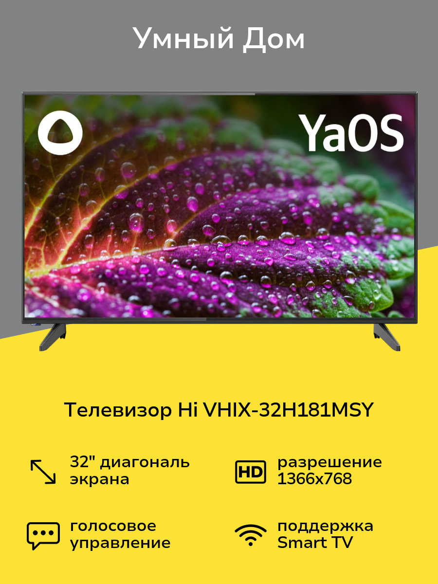 Телевизор Hi VHIX-32H181MSY