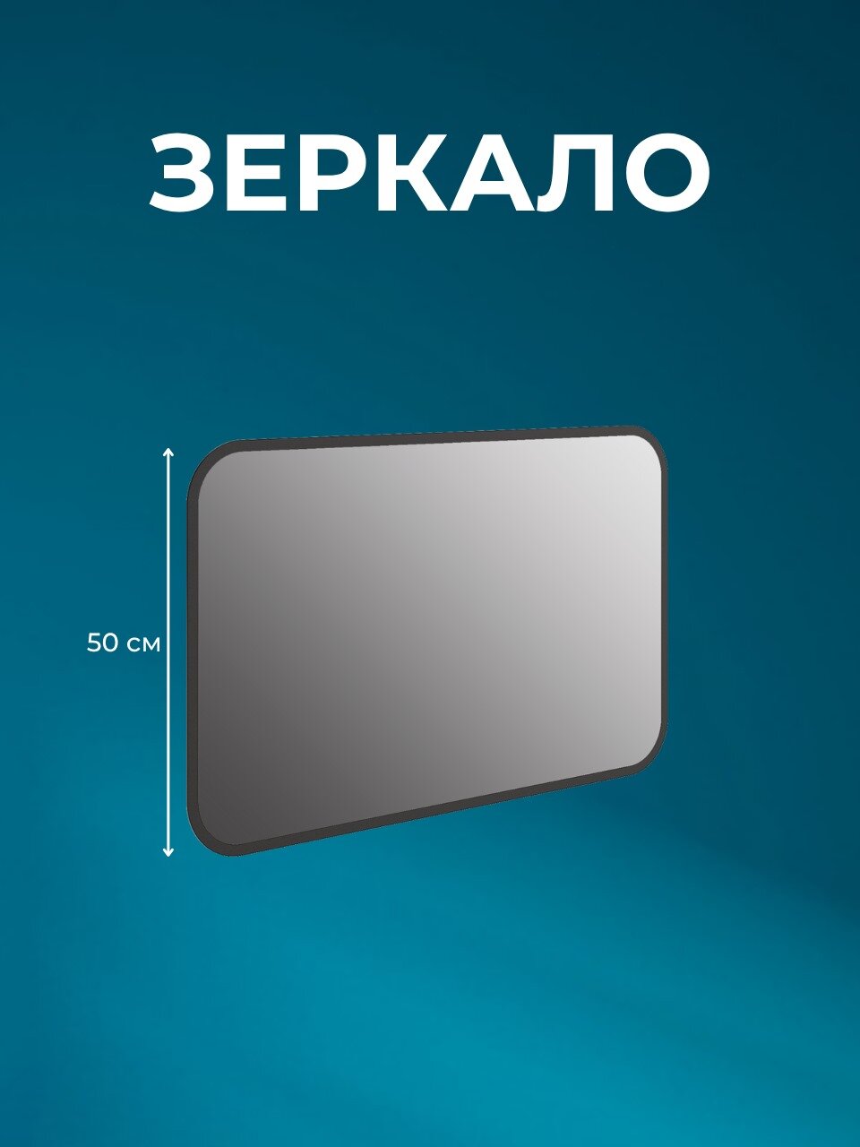 Зеркало настенное Фортуна 3, зеркало настенное в прихожую, Черный, 80х50х0,4 см (ШхВхГ)