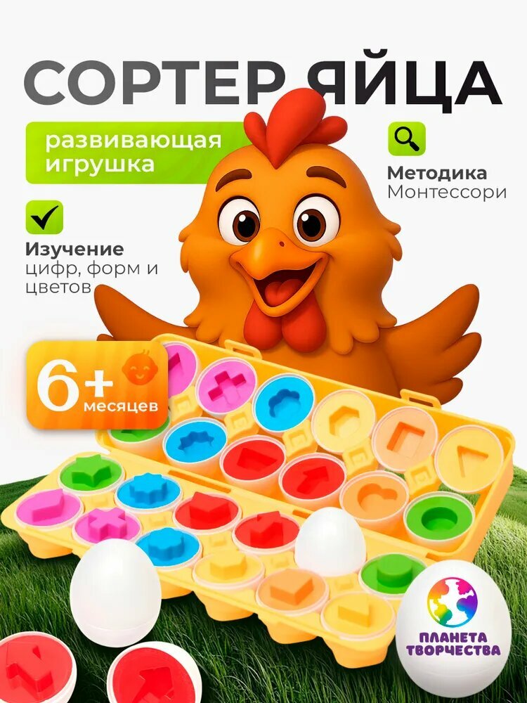 Развивающая игрушка "Яйца Монтессори", сортер, 12 элементов, 1 год — фото 1