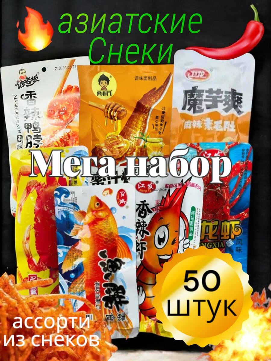 Соевое мясо китайское латяо мега набор 50 шт