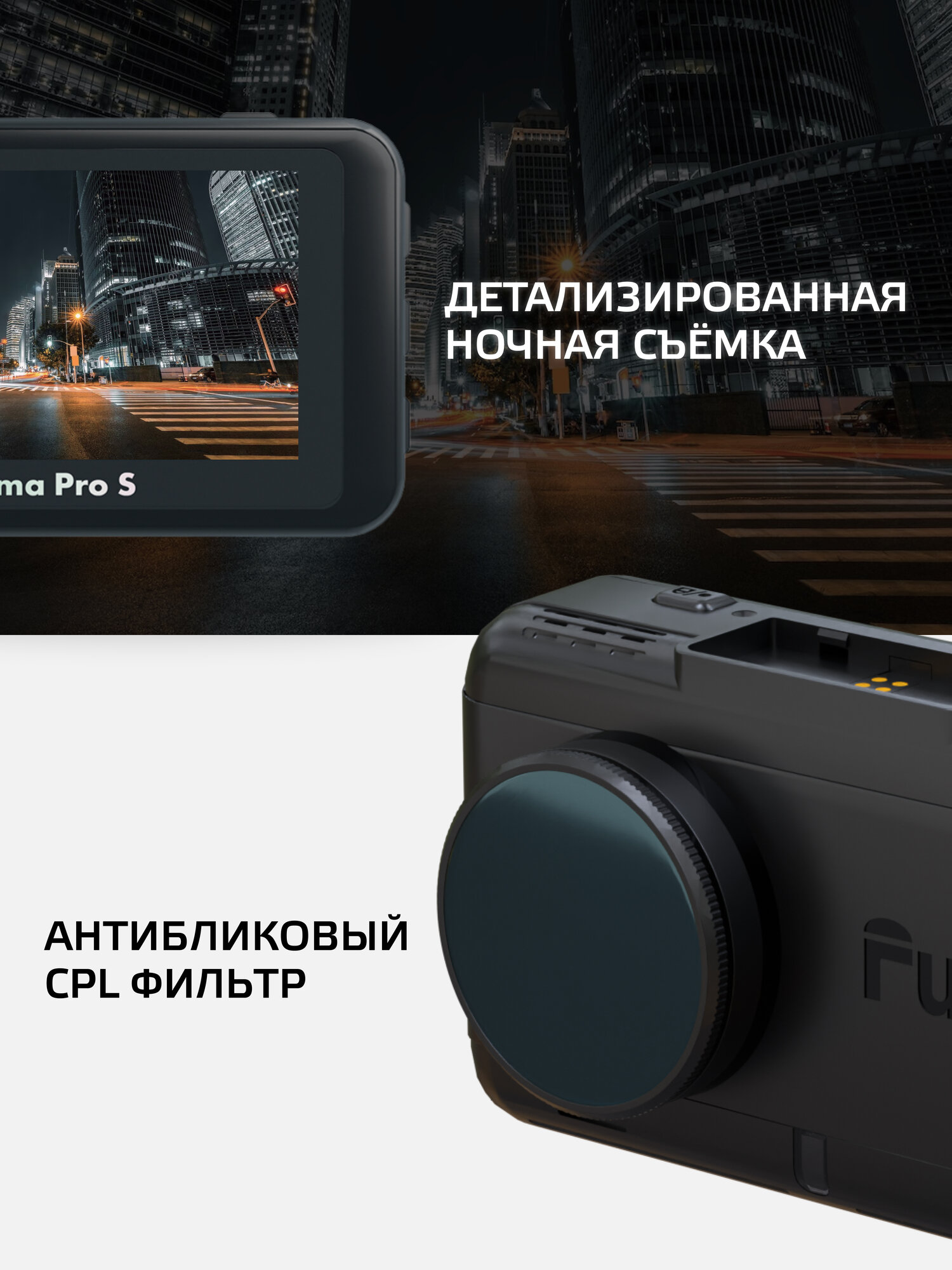 Видеорегистратор для автомобиля Fujida Karma Pro S WiFi с радар-детектором, ГЛОНАСС — фото 1