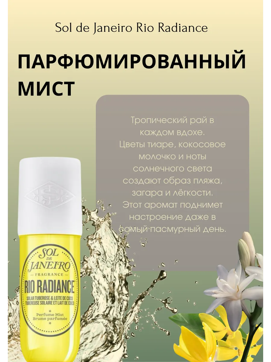 Парфюмированный мист, для волос и тела, аромат ванили и карамели, 240 мл — фото 1