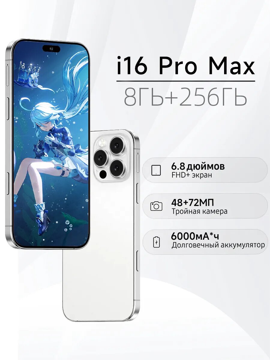 Смартфон i.Phoec "i16 Pro 6.8", 8 + 256 Гб, AMOLED, 3200 x 1440