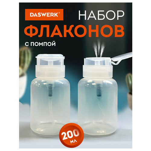 Набор дорожных флаконов DASWERK, 2 шт., 200 мл, бесцветный