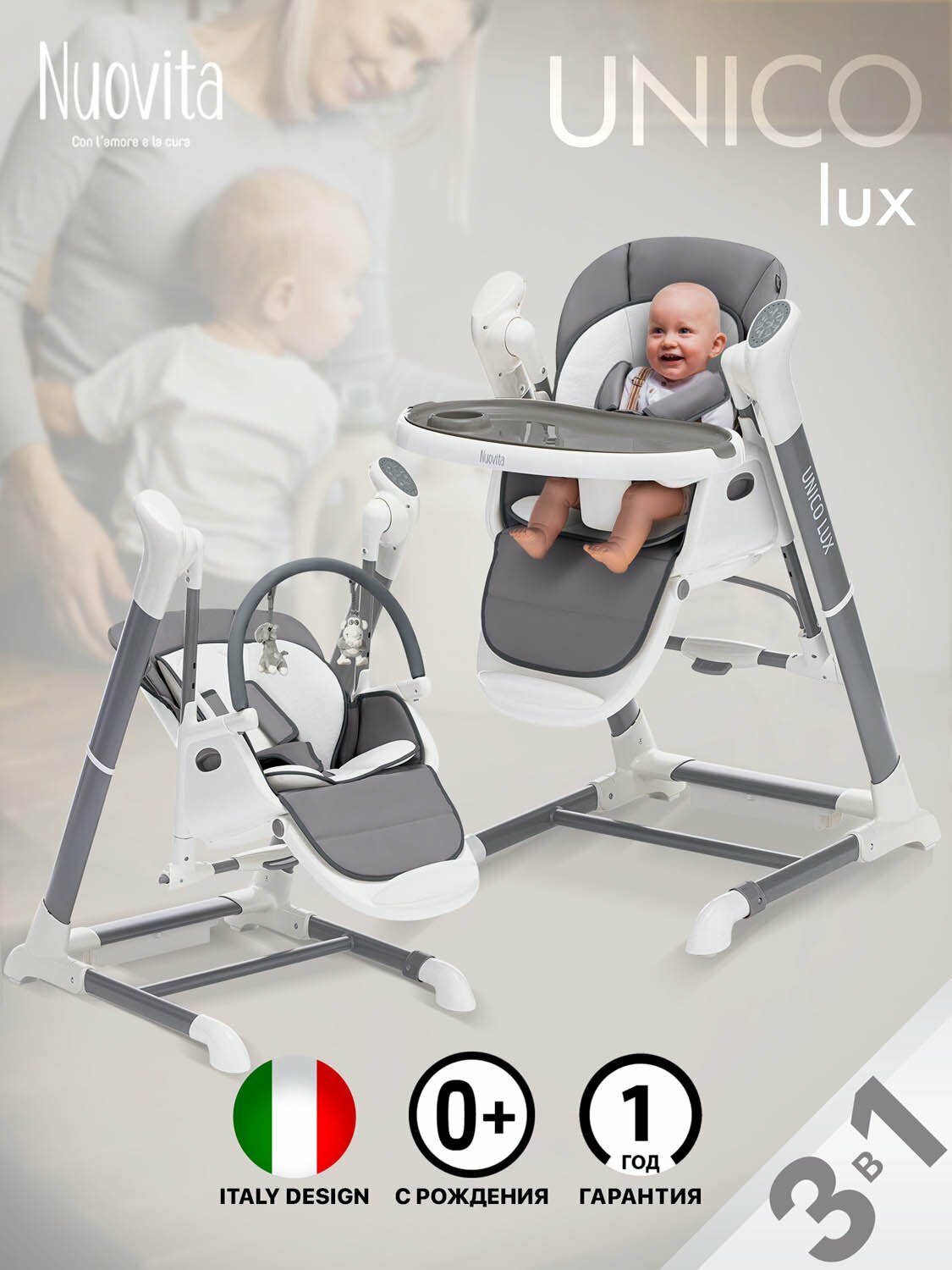 Стульчик для кормления детский с электронным устройством качения. Nuovita Unico lux Bianco (Grigio, Bianco/Серый, Белый)