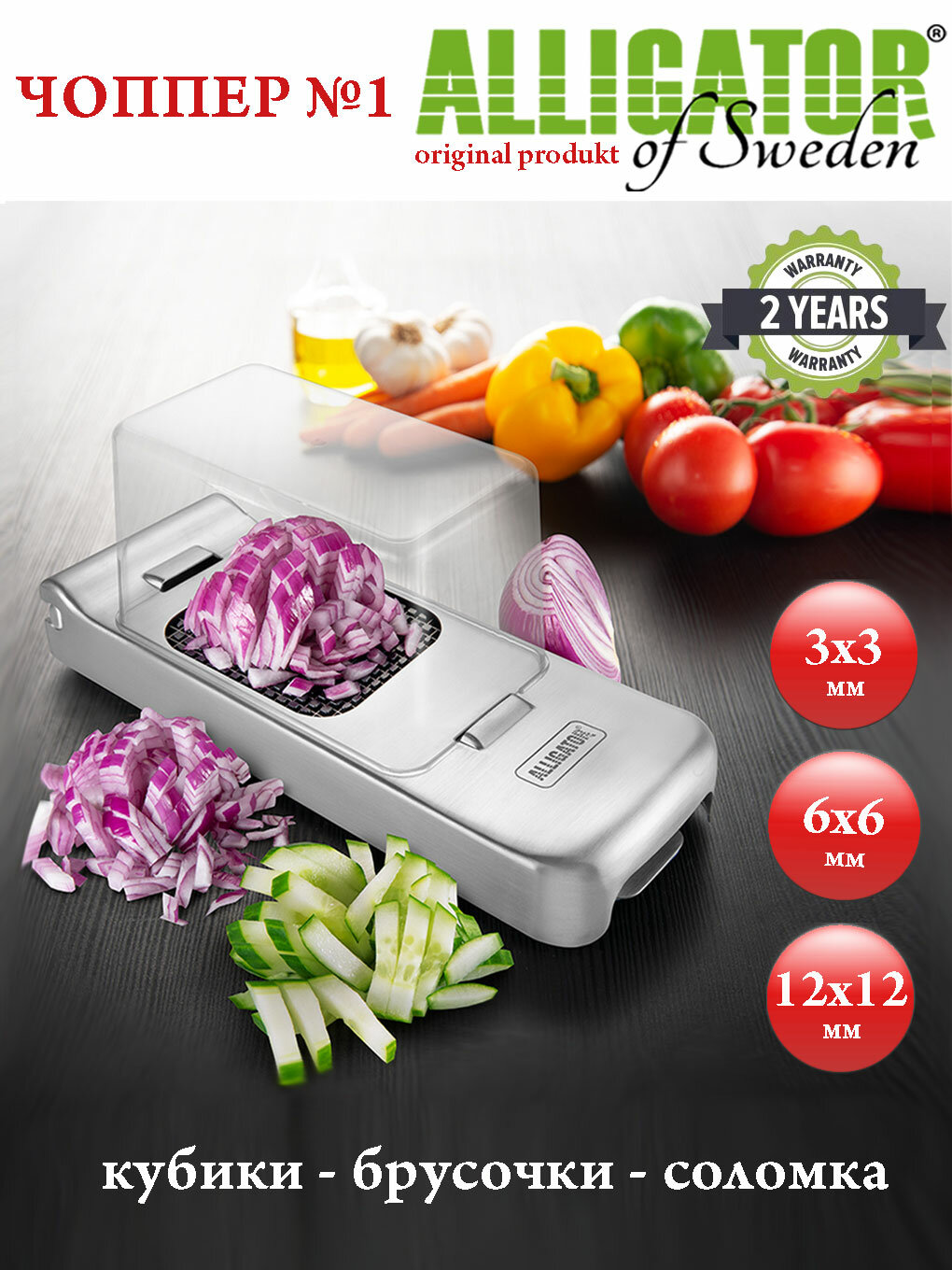 Овощерезка Alligator Stainless Steel Chopper , 3 сменных ножа, Швеция