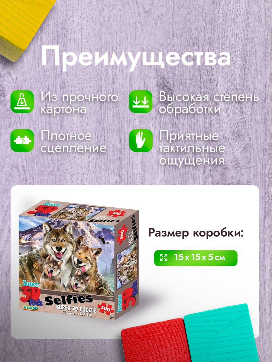 Стерео-пазл Prime 3D "Волки на селфи" 100 деталей, с эффектом объемного изображения, 31х23 см, для детей 5+ — фото 1