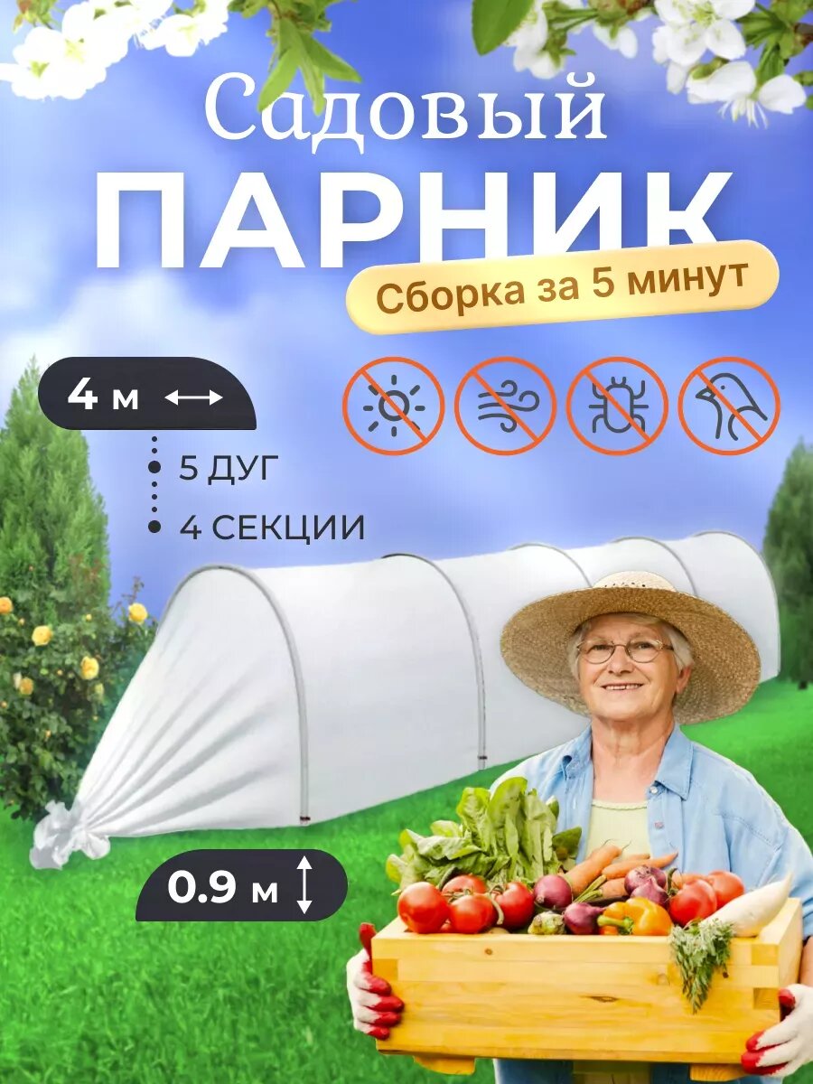 Парник для рассады садовый каркасный Удачный урожай 5 дуг 4 секции