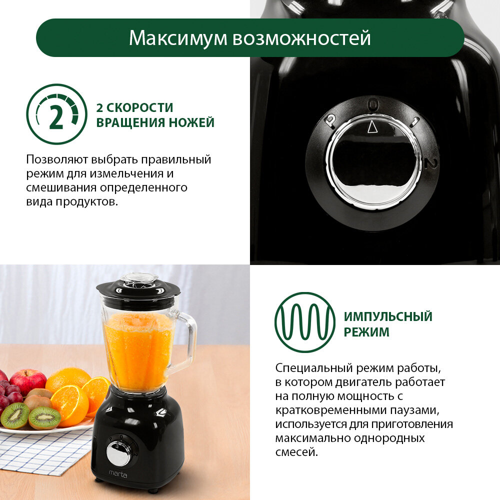 Блендер Marta MT-1592, стационарный, мощность 1800Вт, чёрный жемчуг — фото 1